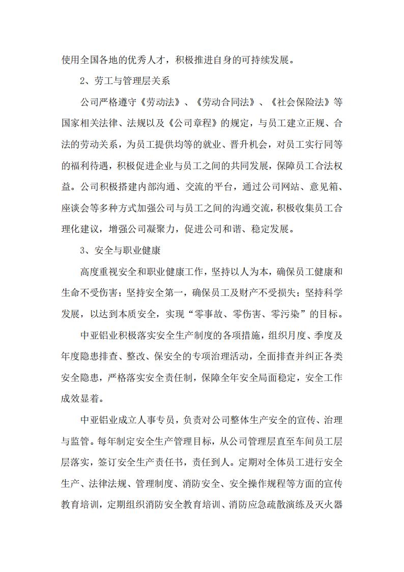 12可持續發(fā)展報告(圖12)