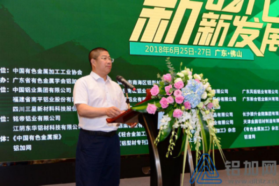 The annual conference of China aluminum processing industry is being launched in 2018.(圖3)