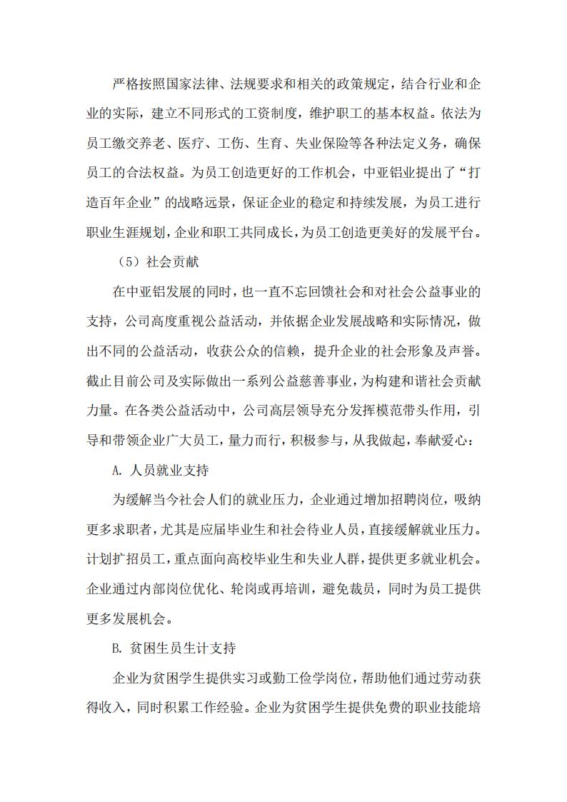 12可持續發(fā)展報告(圖4)
