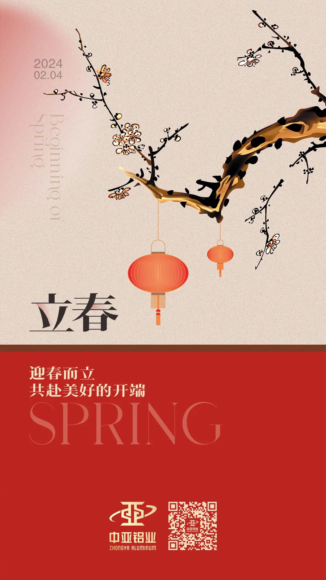 立春丨迎春而立，萬(wàn)物新生！(圖1)