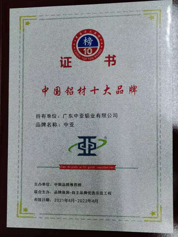 【中亞喜訊】| 榮獲“2021年度中國鋁材十大品牌”證書(shū)(圖2)