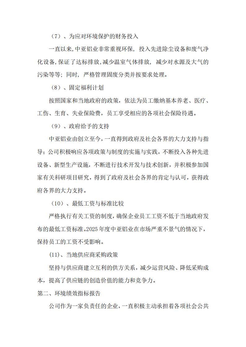 12可持續發(fā)展報告(圖6)
