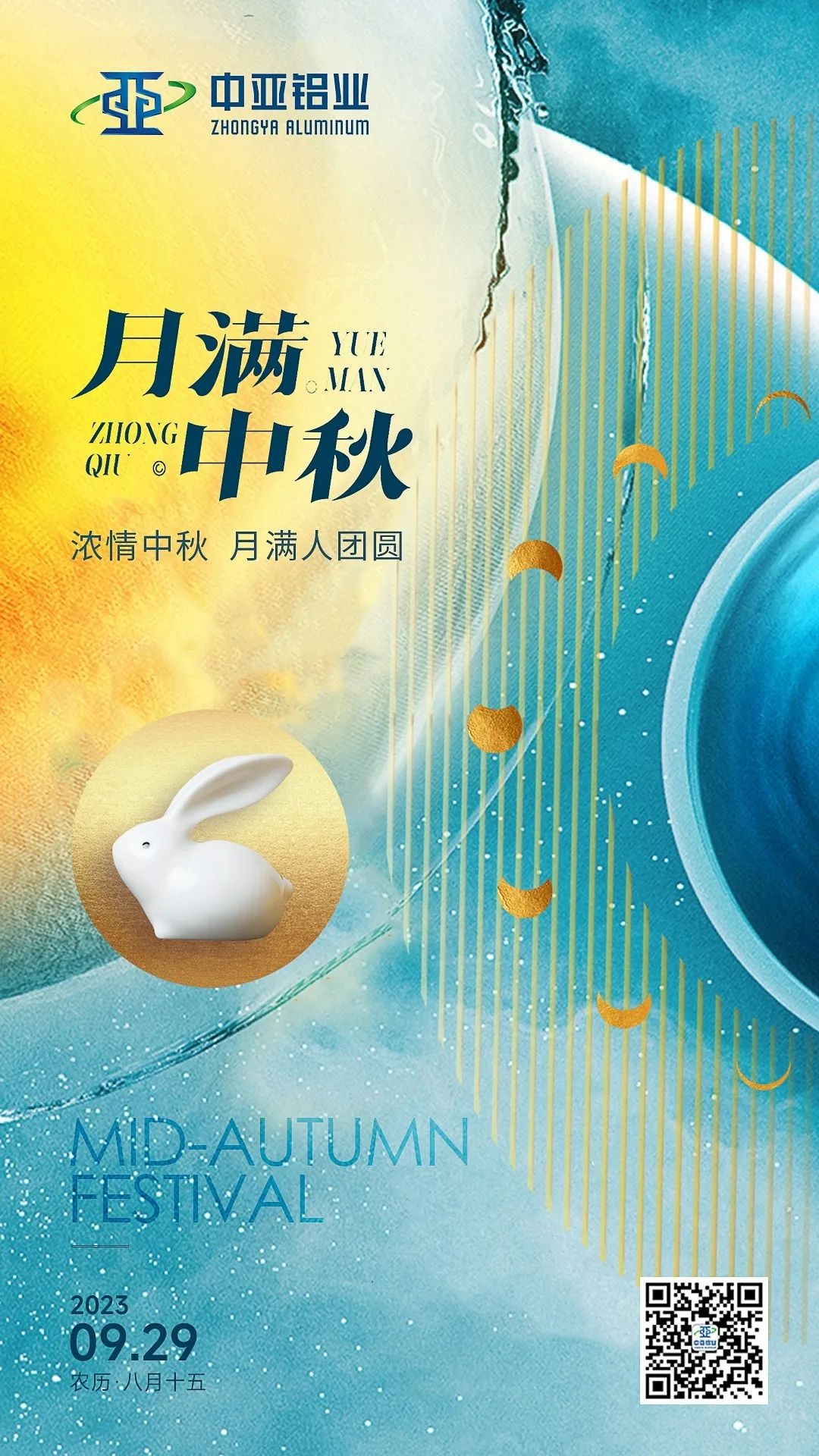 濃清中秋，月滿(mǎn)人團圓！中亞鋁業(yè)祝大家節日快樂(lè )(圖1)