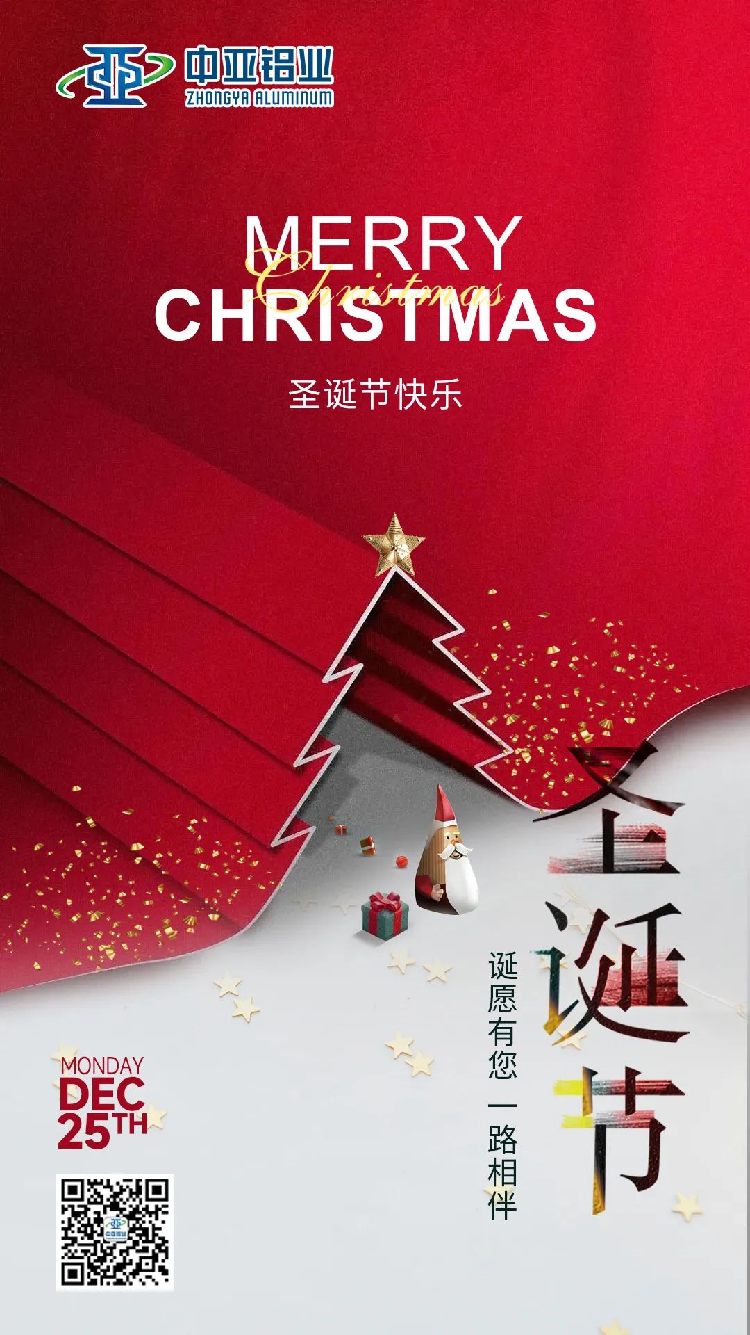 鋁遇圣誕丨祝大家圣誕快樂(lè )，喜樂(lè )長(cháng)安！(圖1)