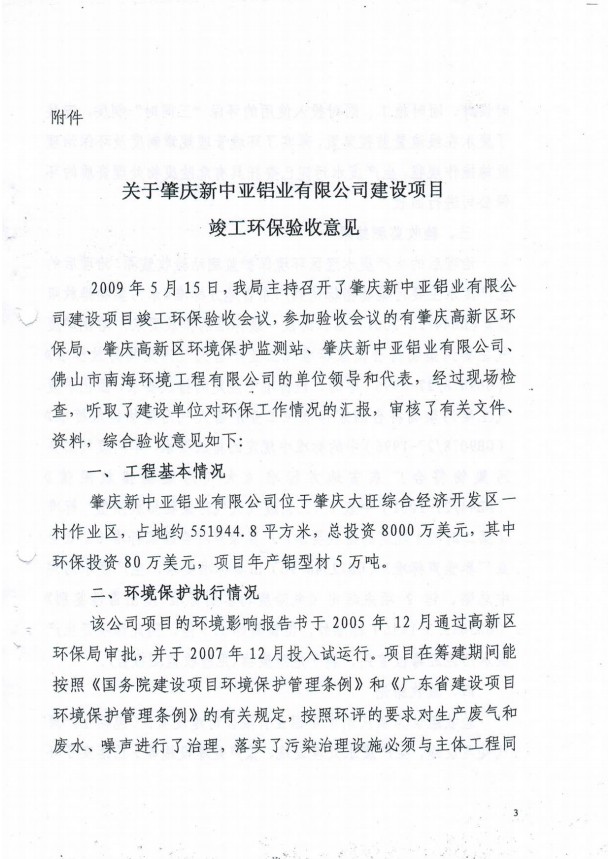 2009年竣工驗收意見(jiàn)函(圖3)