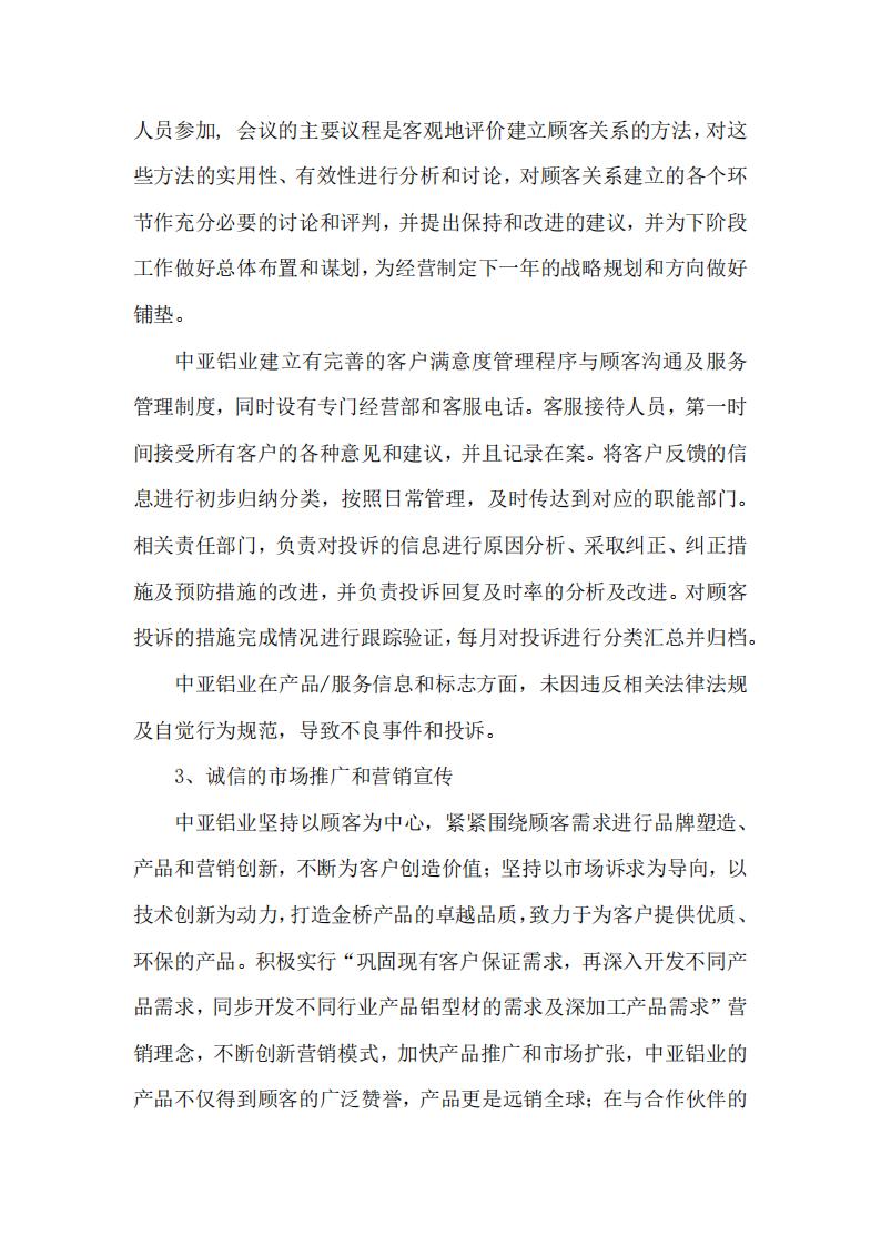 12可持續發(fā)展報告(圖19)