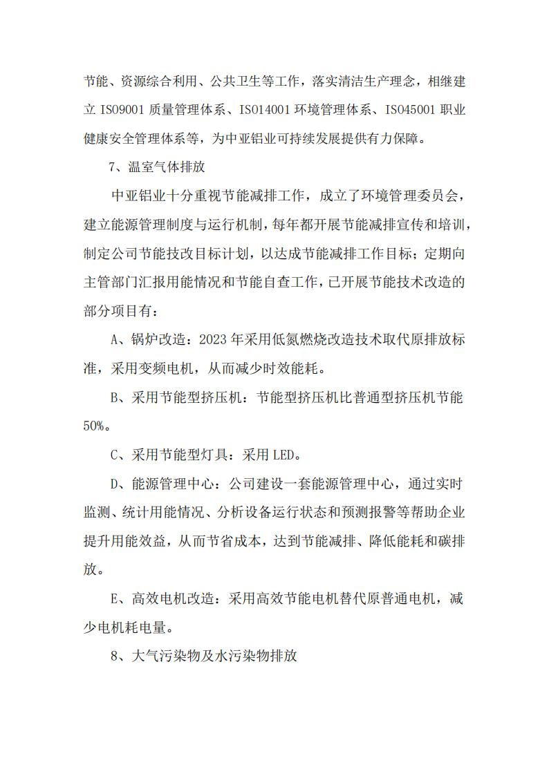 12可持續發(fā)展報告(圖10)
