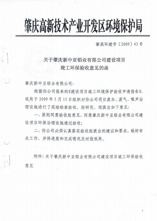 2009年竣工驗收意見(jiàn)函(圖1)