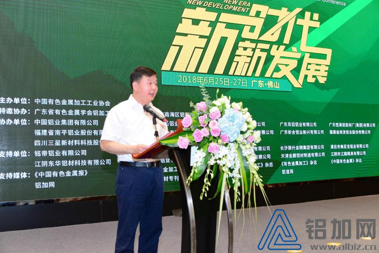 2018中國鋁加工產(chǎn)業(yè)年度大會(huì )在佛山成功召開(kāi)(圖2)