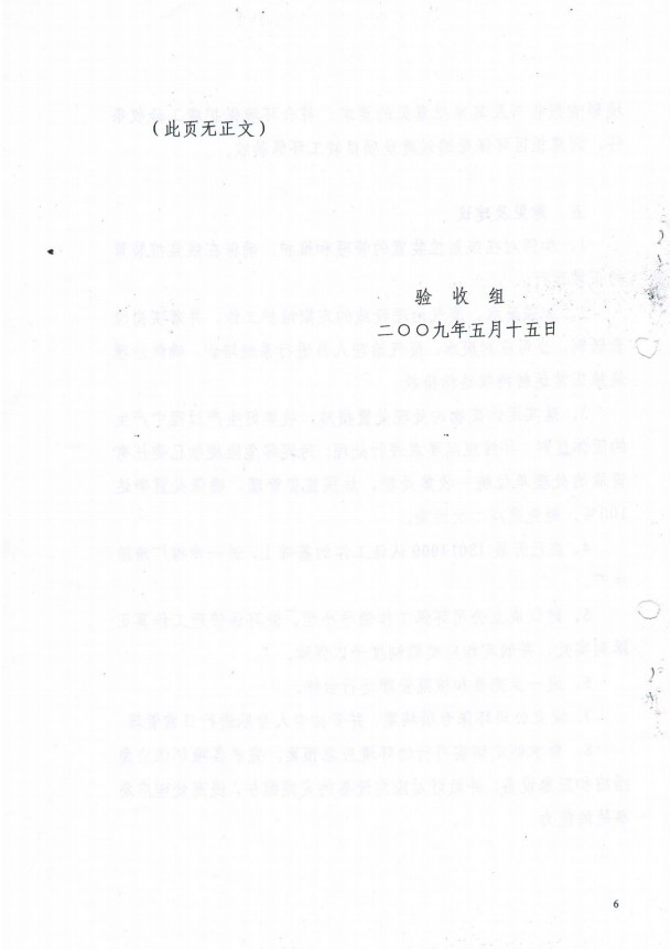 2009年竣工驗收意見(jiàn)函(圖6)