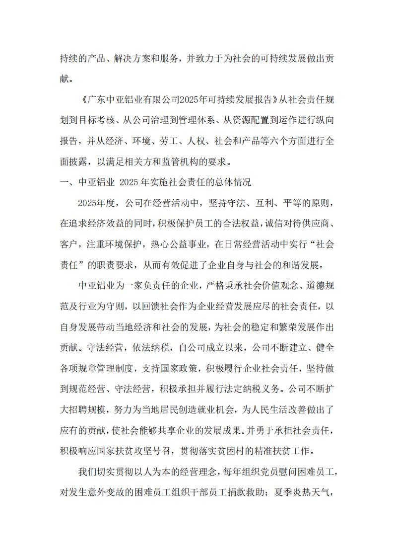 12可持續發(fā)展報告(圖2)