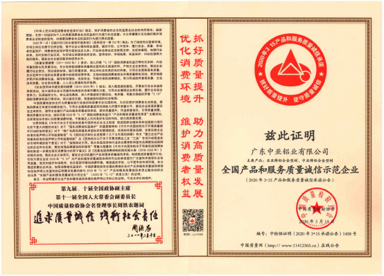 中亞鋁業(yè)再傳捷報 榮獲“全國質(zhì)量檢驗穩定合格產(chǎn)品”證書(shū)(圖4)