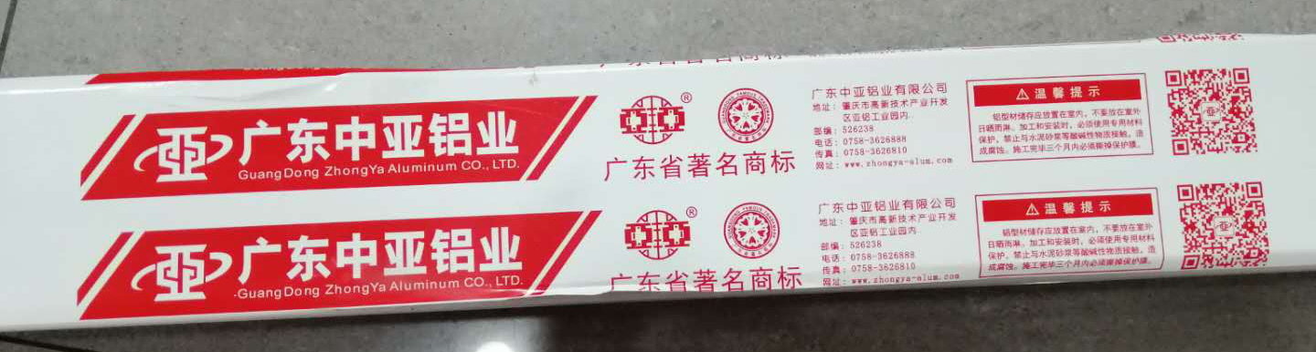 靠譜丨認準中亞指定商標“中亞”“亞亞”牌，買(mǎi)鋁材更有保障！(圖6)