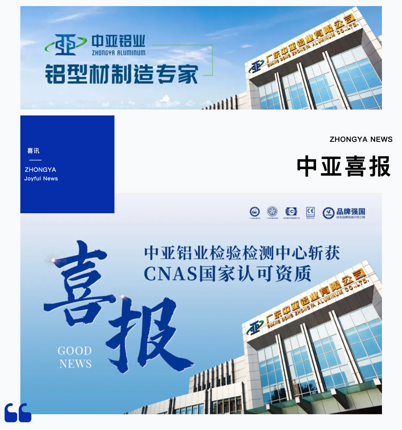 喜報！中亞鋁業(yè)檢驗檢測中心斬獲CNAS國家認可資質(zhì)(圖1)